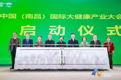2022中国（南昌）国际大健康产业大会暨